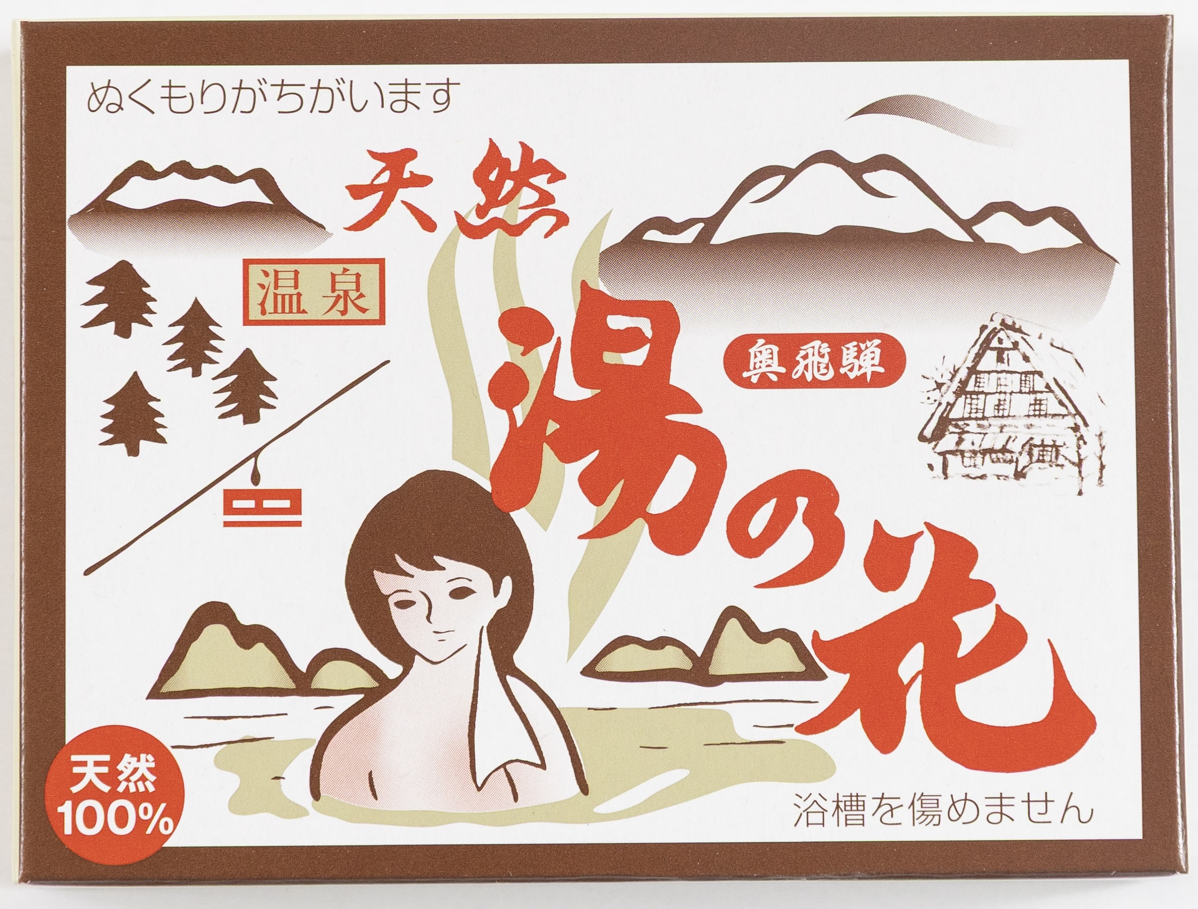天然湯の花