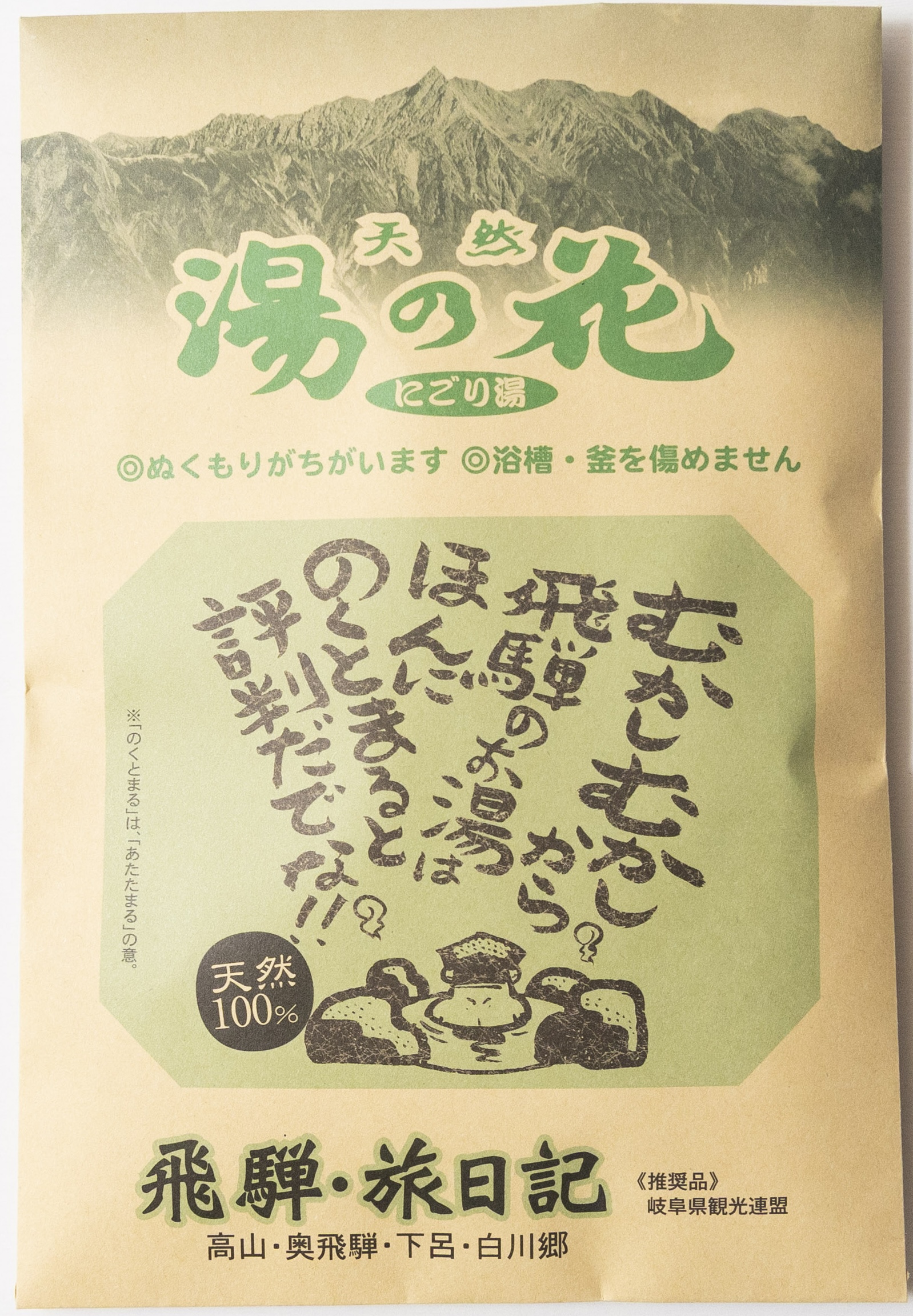 天然湯の花 個包装 8包入
